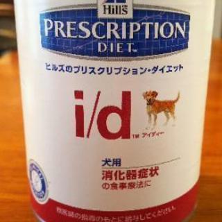 ドッグフード　ヒルズ　犬用　i/d缶（特別療法食）
