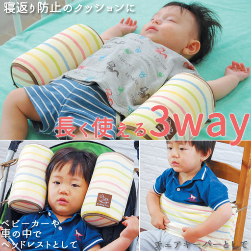 3wayスリープキーパー 寝返り防止クッション ヘッドレストチェアキーパーベビー幼児食事 桜空 大日のベビー用品 寝具 の中古あげます 譲ります ジモティーで不用品の処分 3wayスリープキーパー 寝返り防止クッション ヘッドレストチェアキーパーベビー幼児食事 桜空 大日のベビー用品 寝具 の中古あげます 譲ります ジモティーで不用品の処分