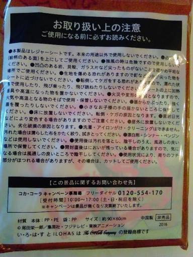 新品 非売品 ワンピース レジャーシート One Piece 桜空 大日のその他の中古あげます 譲ります ジモティーで不用品の処分
