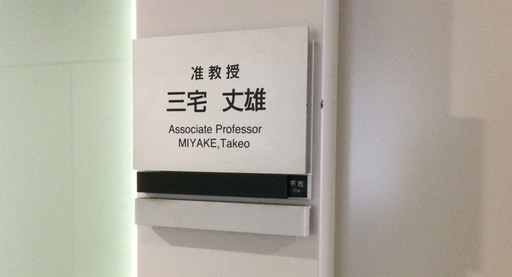 一般事務 秘書 早稲田大学北九州キャンパス三宅研究室 Takeo 折尾の一般事務の無料求人広告 アルバイト バイト募集情報 ジモティー