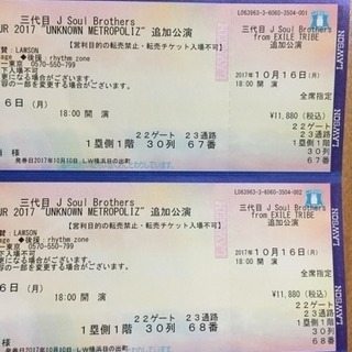 三代目チケット東京10月16日(月)2枚連番セット