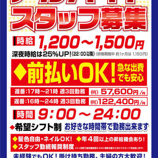 急募 まだまだスタッフさん大募集！未経験の方大歓迎です！一緒に働...