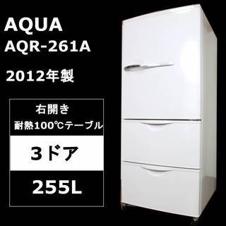 【安心保証】ハイアール AQUA 冷凍冷蔵庫 AQR-261A(...