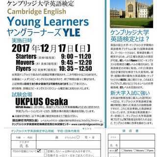 開催決定 子供英語試験 梅田 ケンブリッジ国際児童英語検定 YLE の画像