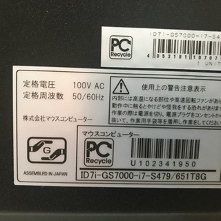 Iijima 中古お買い得パソコン　ID7i-GS7000-i7-S479/651T8G Office2016付き！
