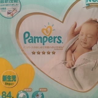 パンパース 新生児用 3袋➕1袋