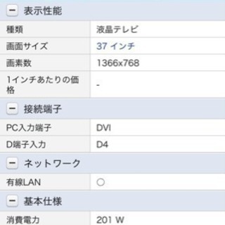 シャープ AQUOS 液晶テレビ