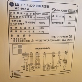 LGコンパクトドラム洗濯機 5kg