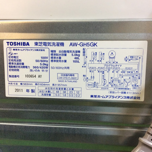 【期間限定30％OFF・全国送料無料・半年保証】洗濯機 TOSHIBA AW-GH5GK 中古