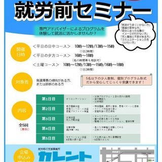 個別就労相談のご案内/就労移行支援事業所カレント