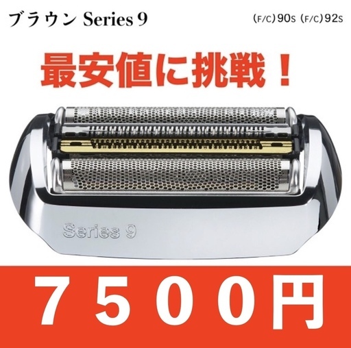 【正規品】BRAUN　ブラウン　替刃 （F/C）92S　シルバー　★新品・未開封・送料無料★