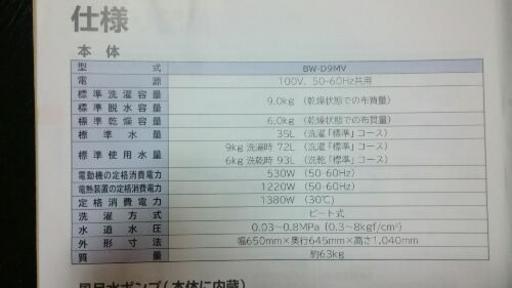 日立製 BW-D9MV(2011年製造)