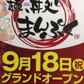 オープンしました‼︎【麺丼処まんぷく】