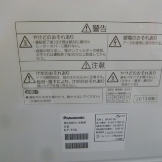 中古品 Panasonic 食器洗い乾燥機 NP-TR6 2013年製