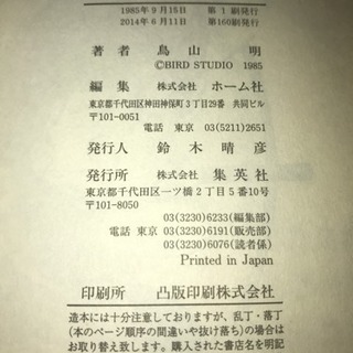 【全巻セット】ドラゴンボール【ほぼ新品】