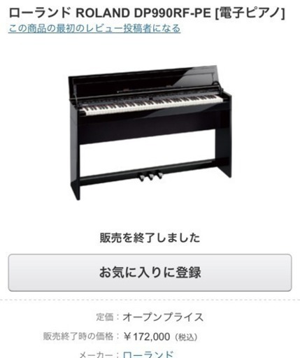 Roland DP990RF デジタルピアノ 限りなく自然なピアノ音を実現したスタイリッシュな電子ピアノ