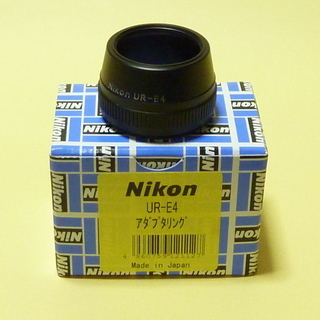 [受付終了]  32_Nikon UR-E4（アダプターリング）