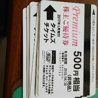 タイムズチケット500円✖10枚