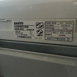SANYO 全自動洗濯機 4.5kg 2010年製