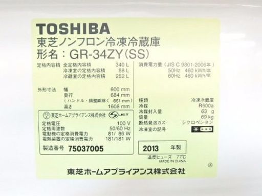 TOSHIBA2013年 3ドア冷蔵庫 ✨超美品✨