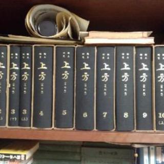 【お買い上げありがとうございました】レア？郷土研究「上方」復刻版