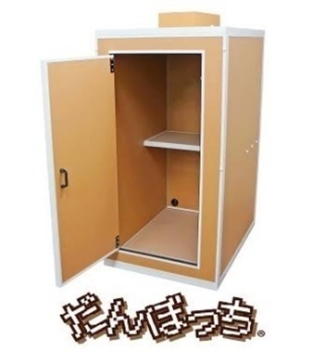 だんぼっち    11月上旬まで