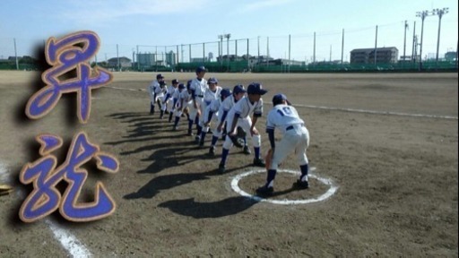 野球やろうぜ 北名古屋市軟式少年野球チーム昇龍 チームメンバー募集 マックマーシー 徳重 名古屋芸大の野球 のメンバー募集 無料掲載の掲示板 ジモティー 野球やろうぜ 北名古屋市軟式少年野球チーム昇龍 チームメンバー募集 マックマーシー 徳重 名古屋芸大の野球 のメンバー募集 無料掲載の掲示板 ジモティー