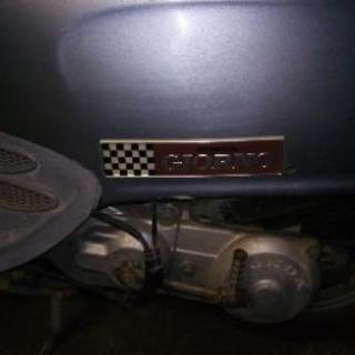 ホンダ　ジョルノ　2サイクル