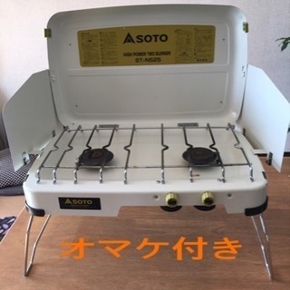 SOTO ２バーナー セット おまけ付き