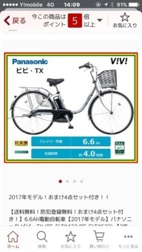 Panasonic 電動自転車 新品