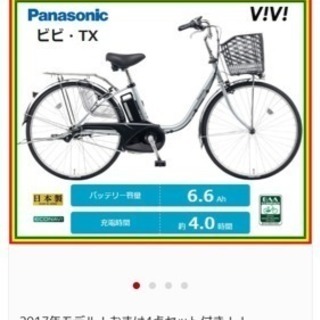Panasonic 電動自転車 新品