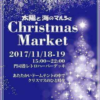 太陽と海のマルシェ Christmas Market(出店者様募集中)