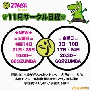 ZUMBAmor★11月サークル日程/東京
