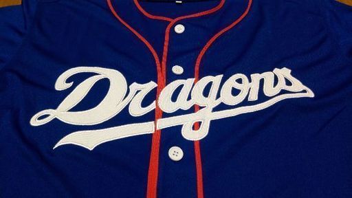売却済み 中日ドラゴンズ 17ファンクラブ 会員特典ユニフォーム 大人用 中古 美品 送料込み ゆっぴ 鷲津の野球の中古あげます 譲ります ジモティーで不用品の処分 売却済み 中日ドラゴンズ 17ファンクラブ 会員特典ユニフォーム 大人用 中古 美品 送料込み ゆっぴ 鷲津の野球の中古あげます 譲ります ジモティーで不用品の処分