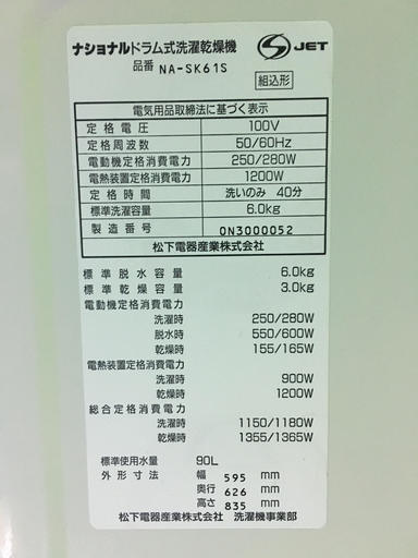 National ナショナル ドラム式洗濯乾燥機 2000年製 NA-SK61S