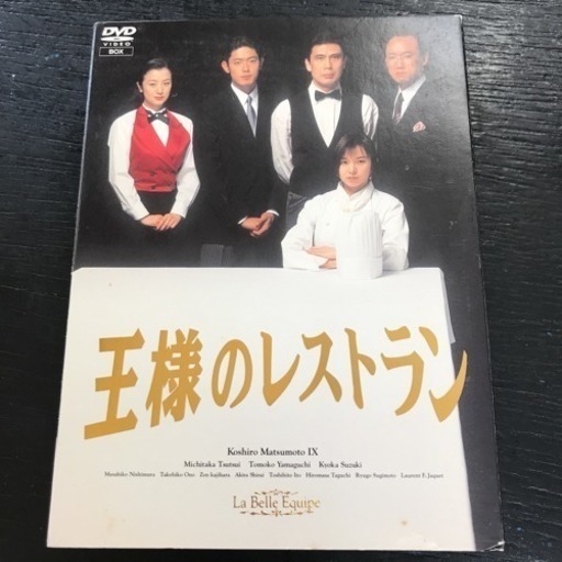 ［売り切れ］王様のレストラン DVD BOX 4枚組