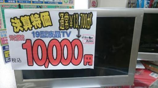 ソルテオ 19型液晶テレビ ML-19D-500 高く買い取るゾウ中間店