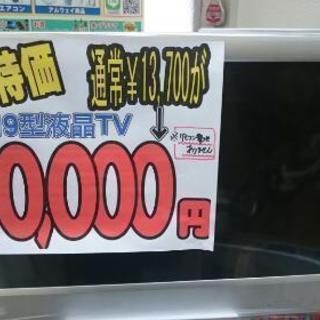 ソルテオ 19型液晶テレビ ML-19D-500 高く買い取るゾ...