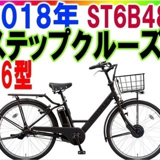 18年モデル　ステップクルーズ　カラーは選べます。ご用意まで少し...