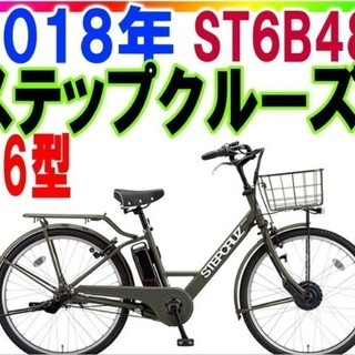 18年モデル　ステップクルーズ　カラーは選べます。ご用意まで少しお時間をいただきます。