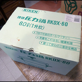 未使用品★理研/RIKEN★圧力鍋★RKDX-60★6.0L(1...