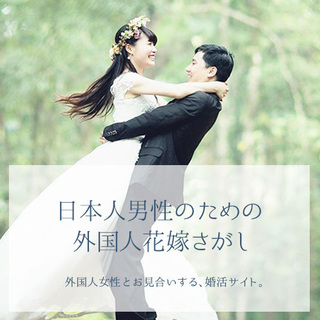 結婚を、あきらめていませんか？