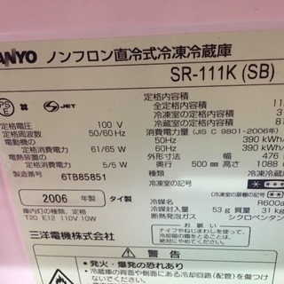 SANYO112L ノンフロン冷蔵庫