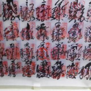 四国八十八か所　掛け軸 四国八十八ヶ所納経洛楽軸・1（霊場巡礼お遍路さん用掛軸