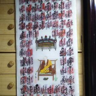 四国八十八ヶ所掛け軸 四国八十八ヶ所超楽々軸（満願成就・尺八 ※複製）完成品掛け軸