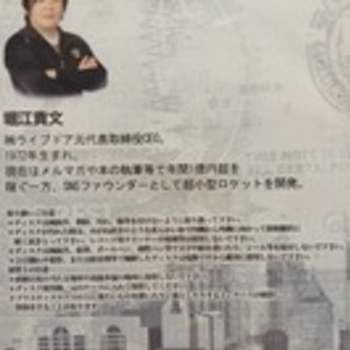  [DVD100本箱詰め]社長辞めても年収１億　ホリエモンが教える中学生でも金持ちになる方法