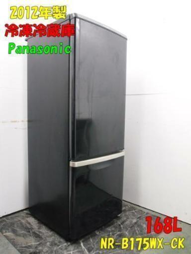 パナソニック 冷凍冷蔵庫 (168L・右開き） 2ドア コモンブラック NR-B175WX 2012年製