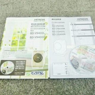 2012年式HITACHI 日立 ヒートリサイクル 風ドラム式洗濯機9キロです 取り扱い説明書付き 配達無料です