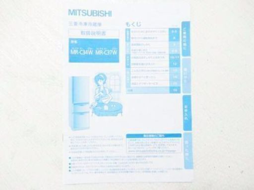 2012年式MITSUBISHI335リットルコンパクトノンフロン冷凍冷蔵庫です 取り扱い説明書付き 配達無料です