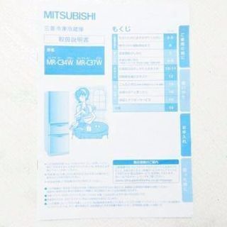 2012年式MITSUBISHI335リットルコンパクトノンフロン冷凍冷蔵庫です 取り扱い説明書付き 配達無料です